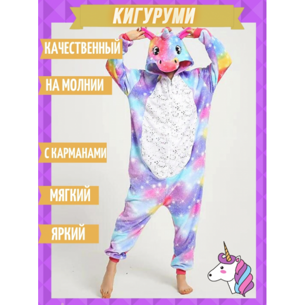 Kigurumi pajamas for children Unicorn art 1178